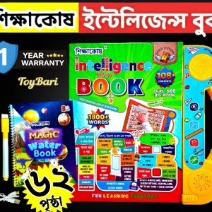 Shikkha Kosh Intelligence Talking Book Gold Edition*