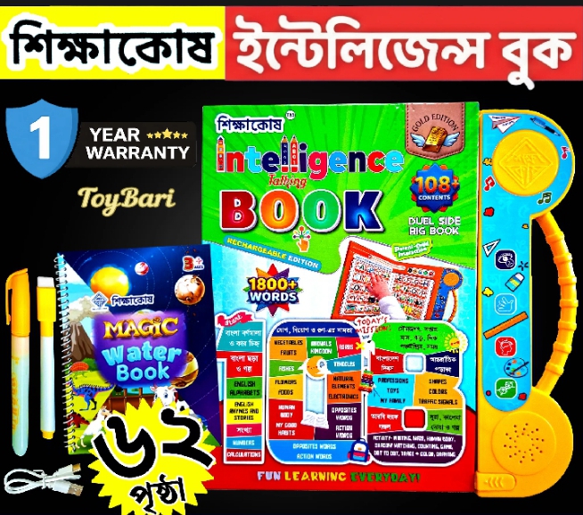 Shikkha Kosh Intelligence Talking Book Gold Edition*